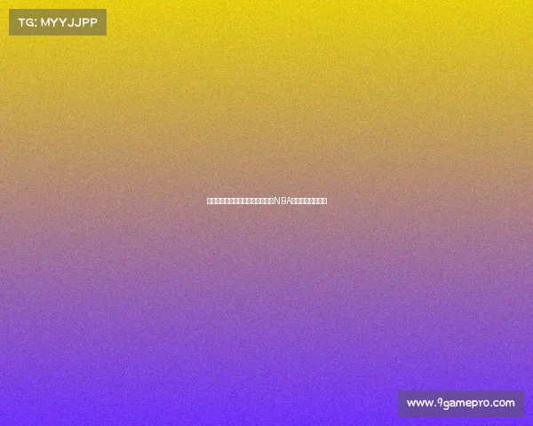 苏群：布朗尼克服心脏手术，投身NBA赛场展现非凡勇气